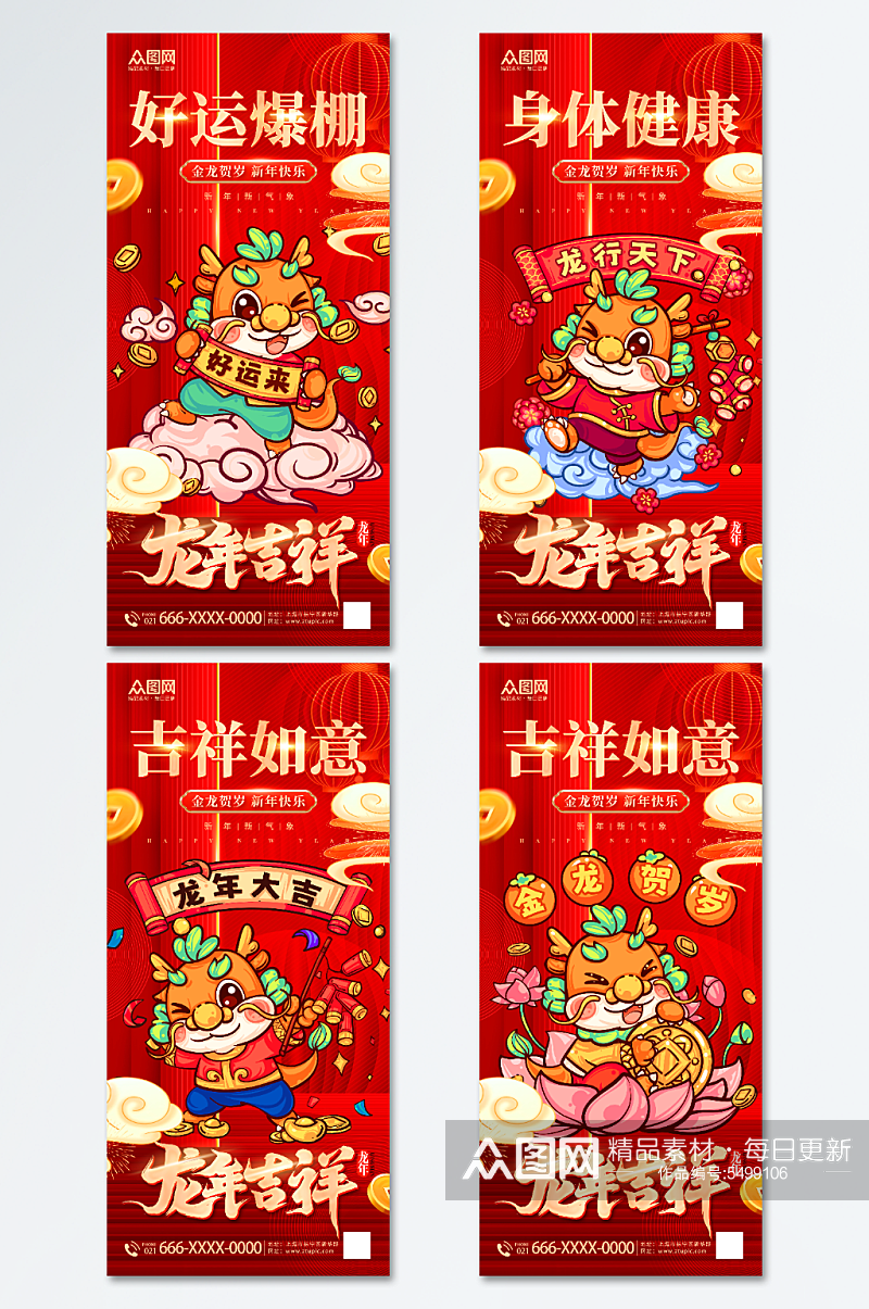 红色国潮插画风2024龙年新年海报素材