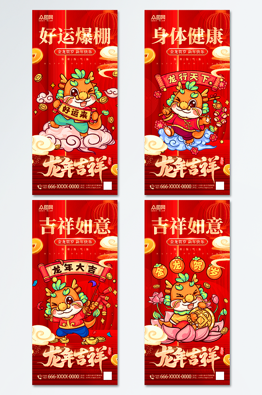 红色国潮插画风2024龙年新年海报