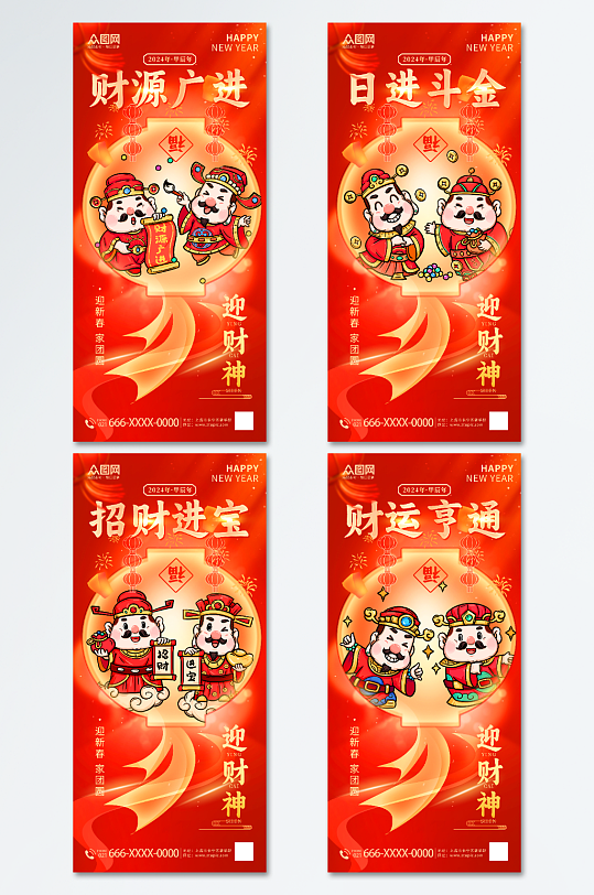 简约2024龙年新年春节财神爷贺岁海报