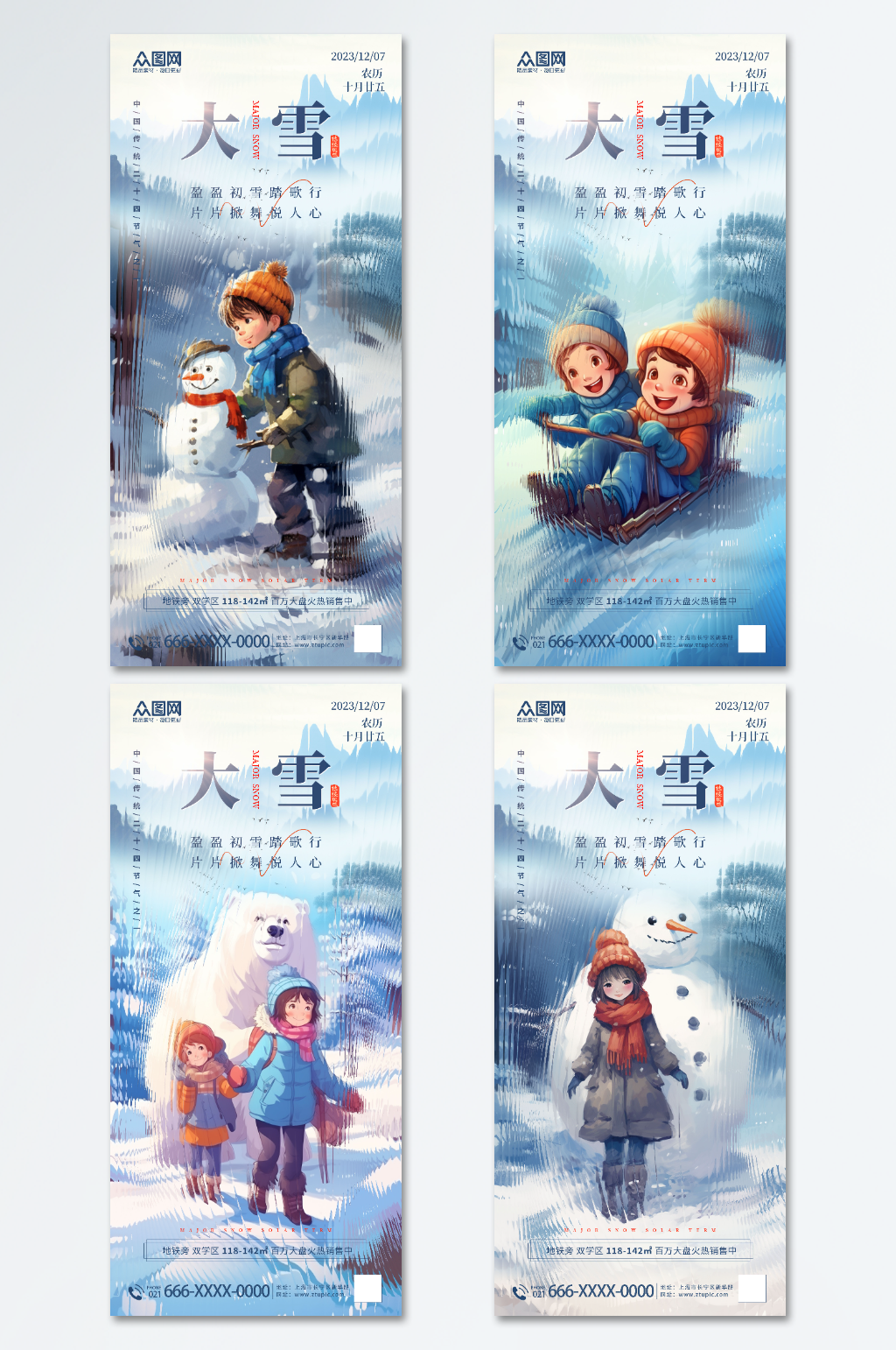插画风大雪地产行业借势营销宣传海报素材