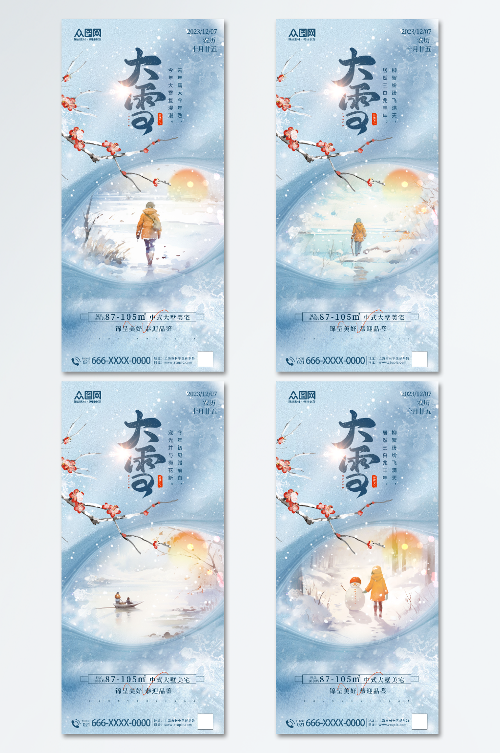 创意插画风大雪二十四节气海报素材