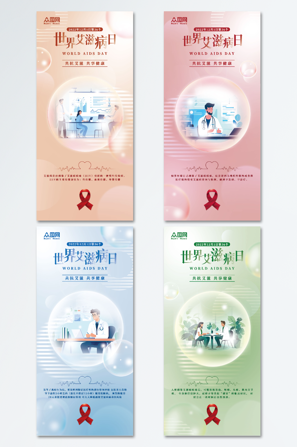 简约插画风世界艾滋病日海报素材