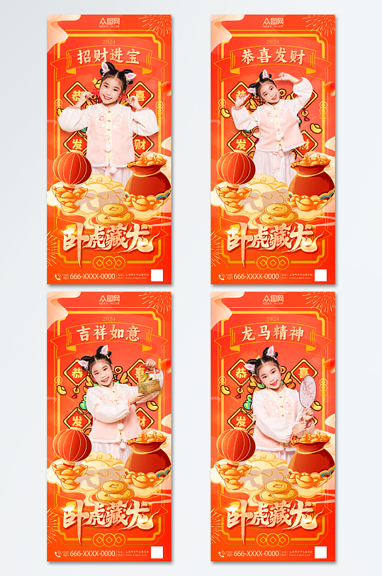 橙色国潮风2024龙年新年春节人物海报