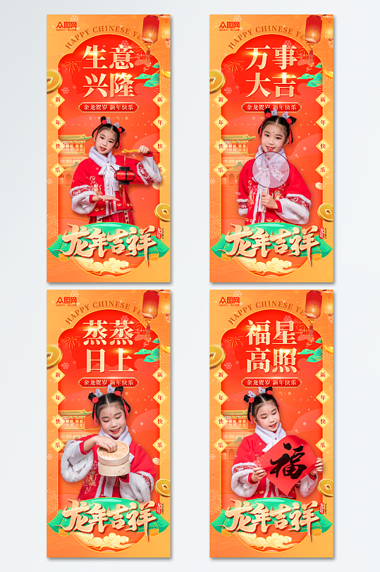 国潮风2024龙年新年春节人物海报