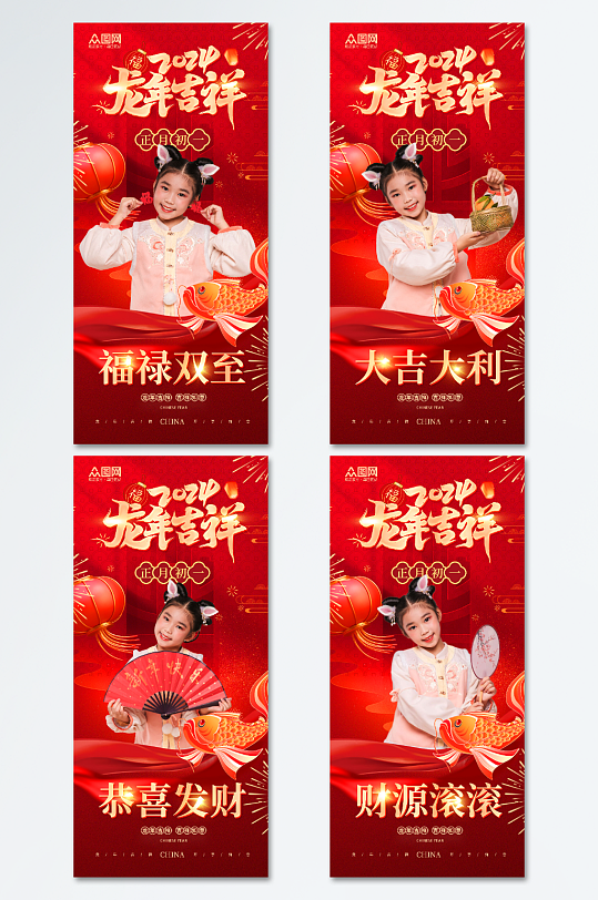 红色喜庆2024龙年新年春节人物海报