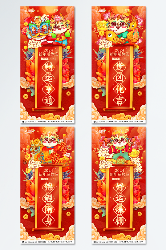 插畫(huà)風(fēng)龍年新年運(yùn)勢(shì)財(cái)運(yùn)簽海報(bào)