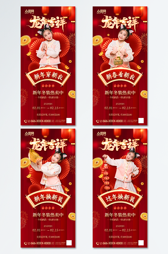 红色中国风新年穿新衣服饰服装人物海报