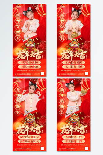 喜庆中国风新年穿新衣服饰服装人物海报