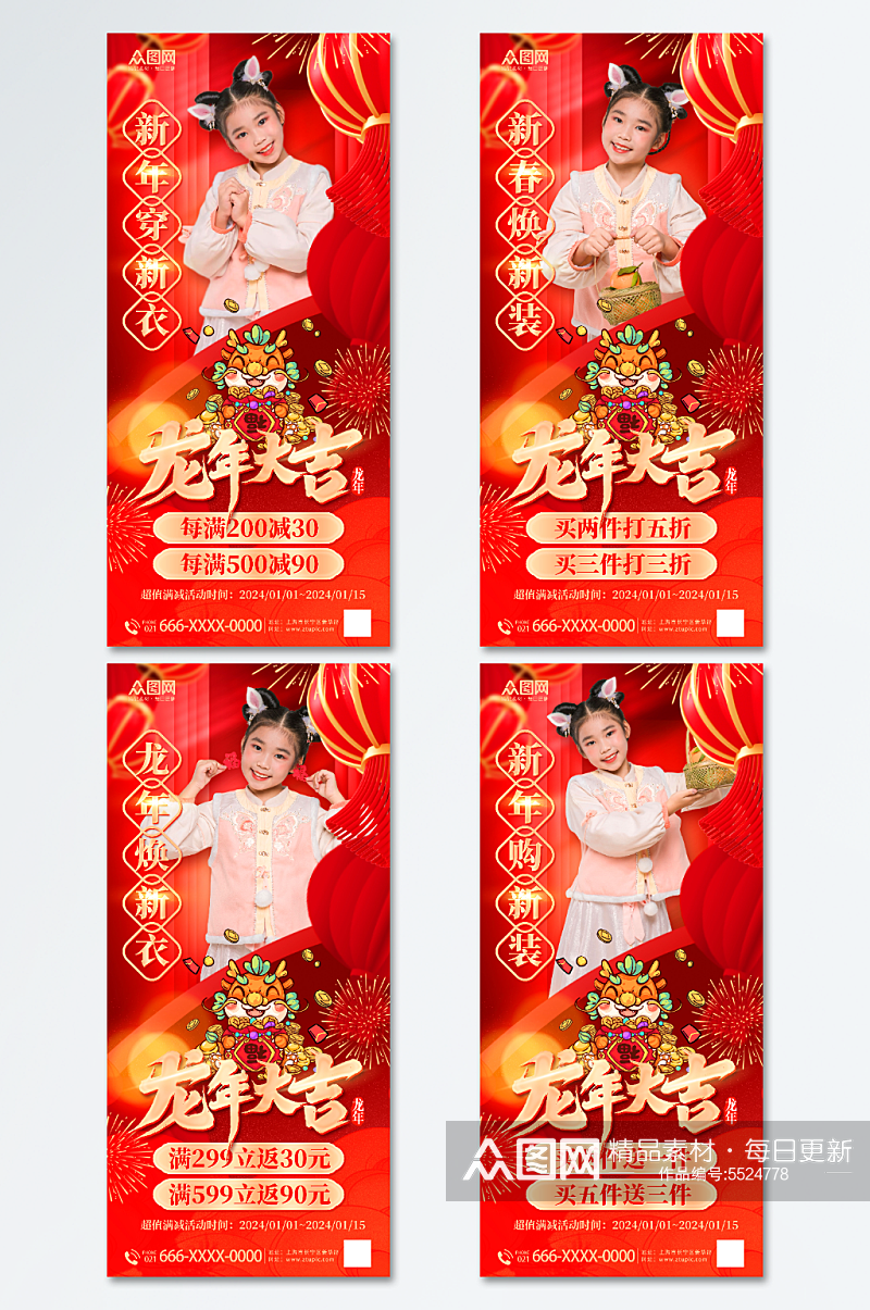 喜庆中国风新年穿新衣服饰服装人物海报素材