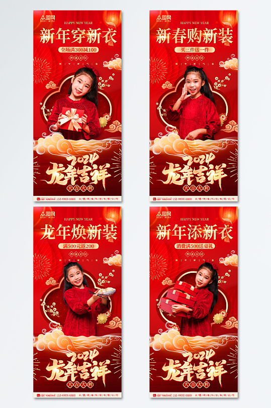 红色喜庆新年穿新衣服饰服装人物海报
