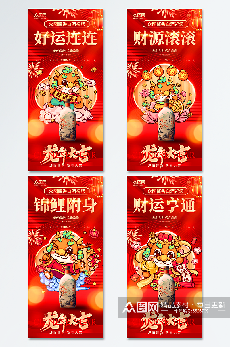 国潮风喜庆新年龙年产品促销活动海报素材