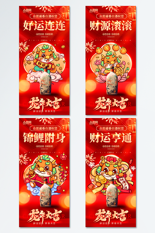 国潮风喜庆新年龙年产品促销活动海报