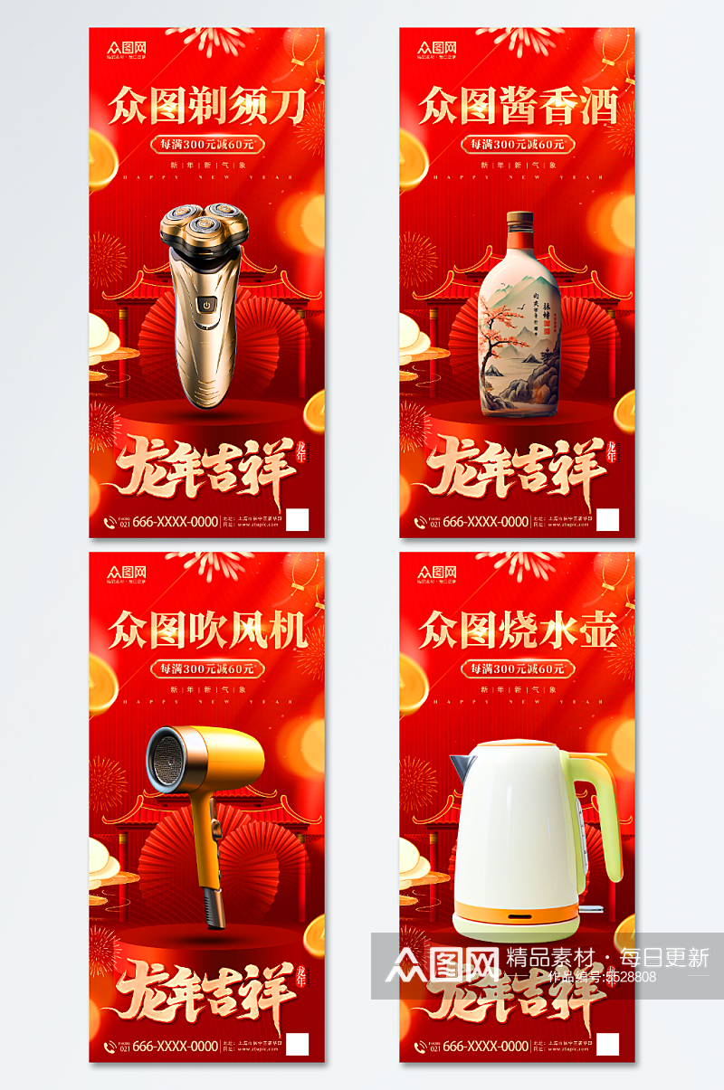 红色喜庆新年龙年产品促销活动海报素材