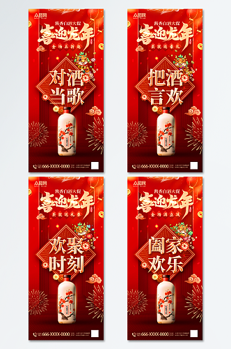 红色喜庆新年龙年产品促销活动海报