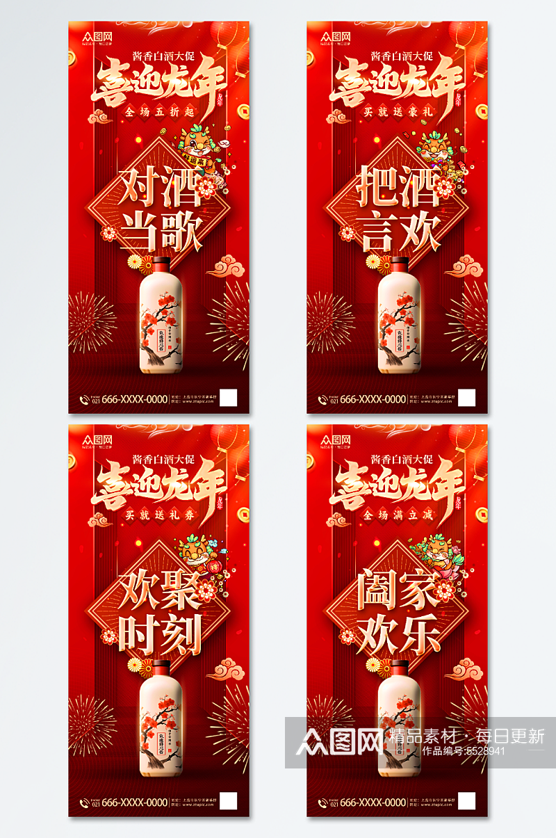红色喜庆新年龙年产品促销活动海报素材
