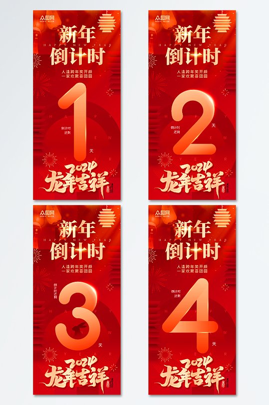 简约2024新年元旦跨年倒计时系列海报