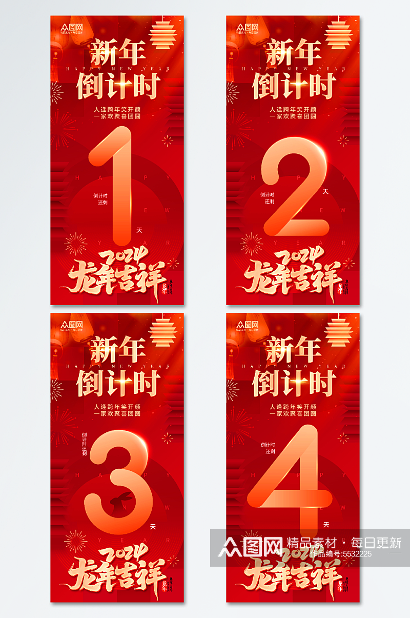 简约2024新年元旦跨年倒计时系列海报素材