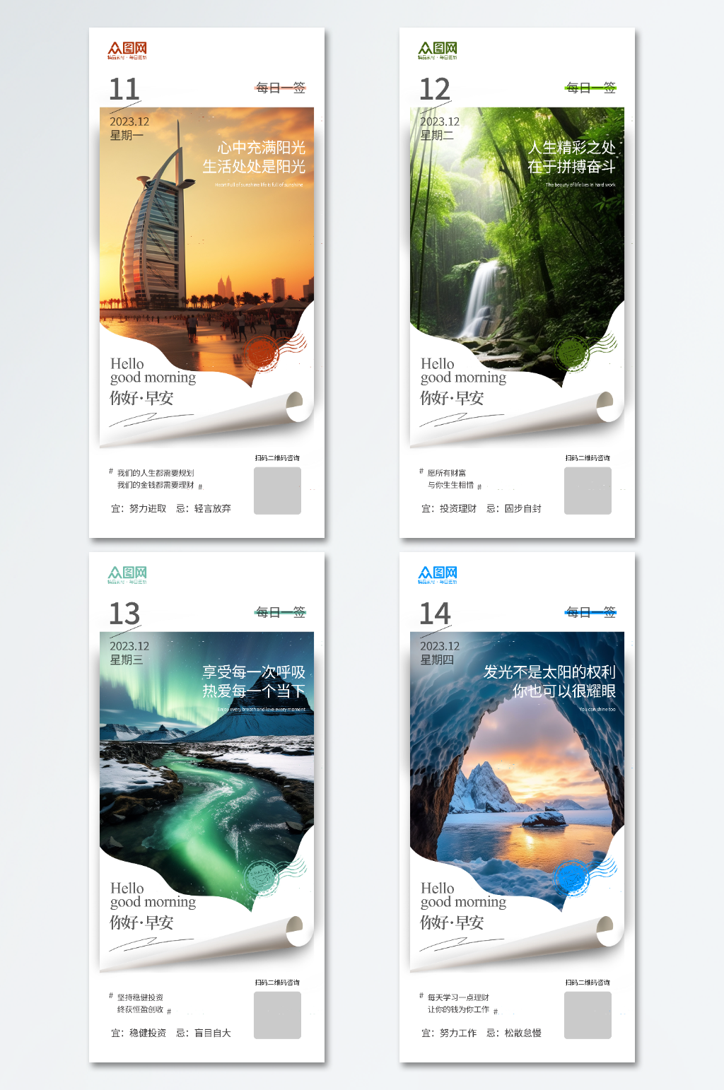 简约清新自然风景励志日签海报素材