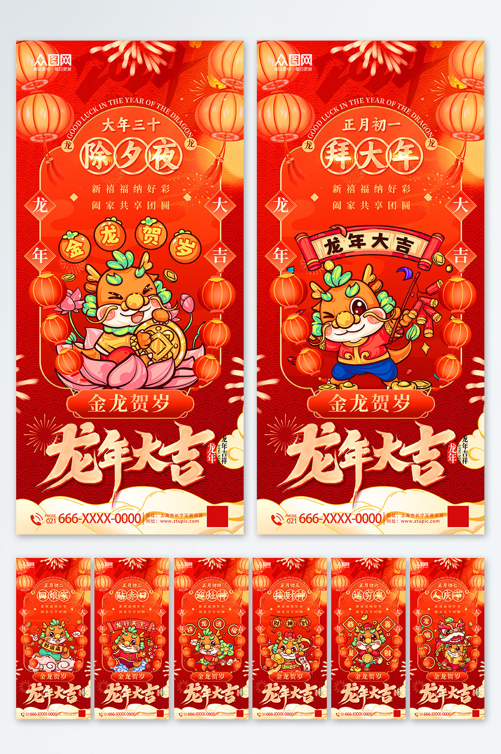 红色除夕至初七年俗龙年海报素材