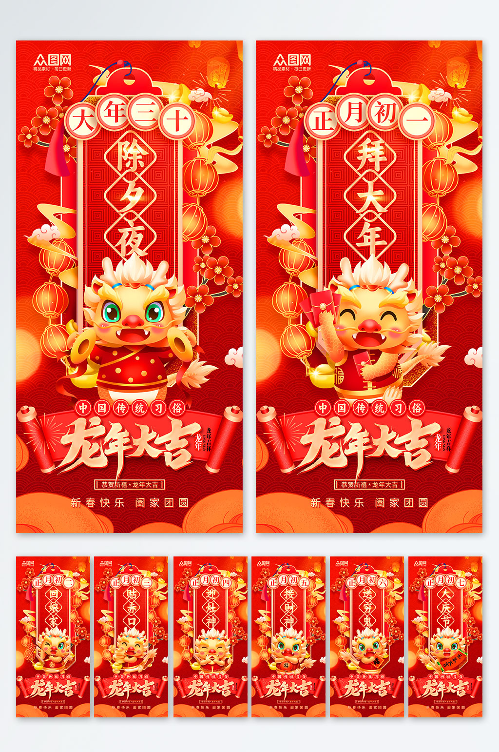 简约夕至初七年俗龙年海报素材