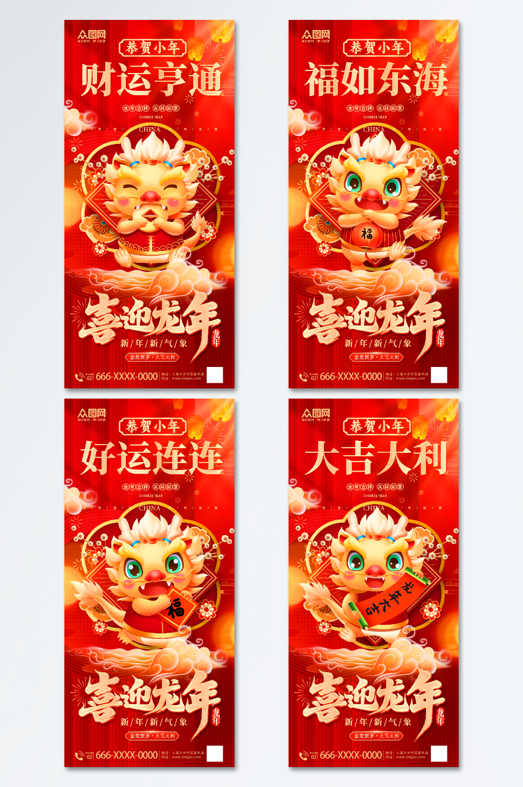 简约喜庆迎小年贺小年新年龙年海报素材