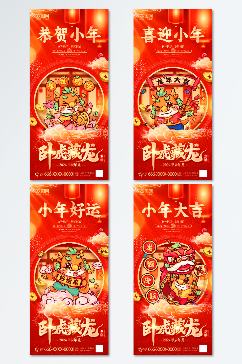 国潮插画风迎小年贺小年新年龙年海报素材