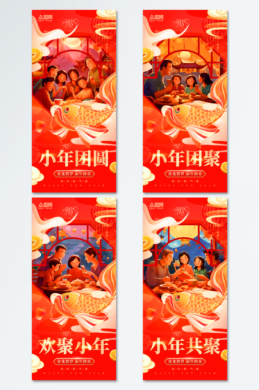 2024年国潮插画风小年夜团圆海报素材