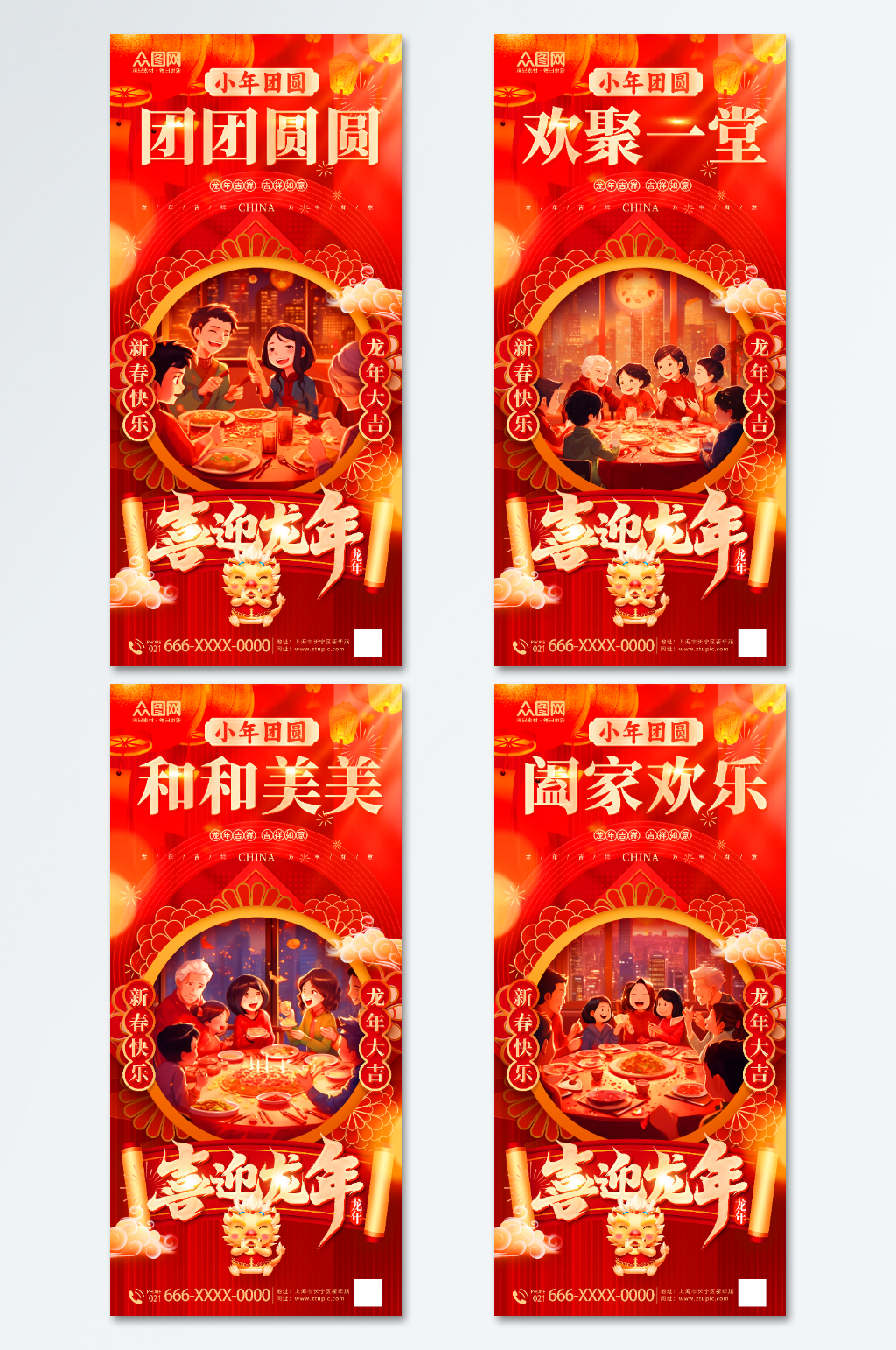 喜庆小年夜团圆海报素材