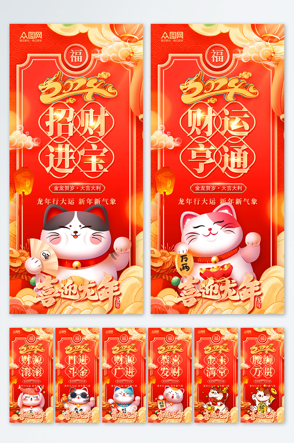 2024年國(guó)潮風(fēng)招財(cái)貓新年海報(bào)素材
