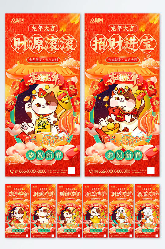 红色招财猫新年海报