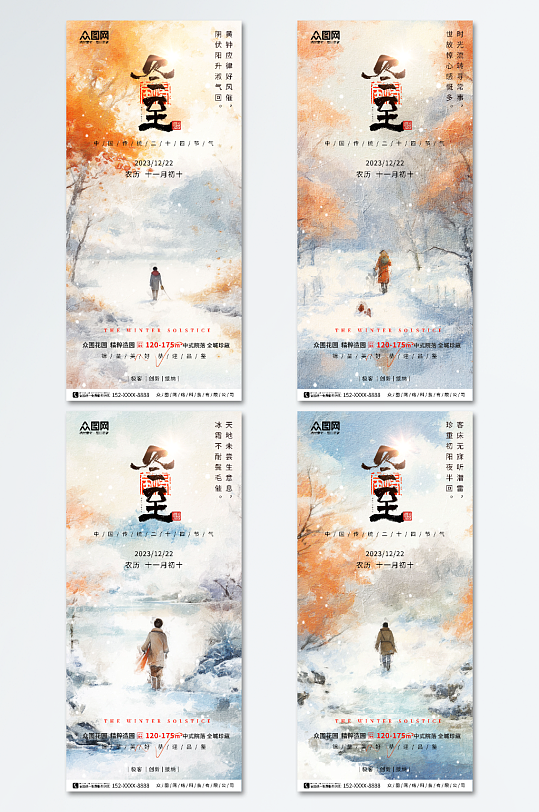 创意油画风冬至二十四节气海报