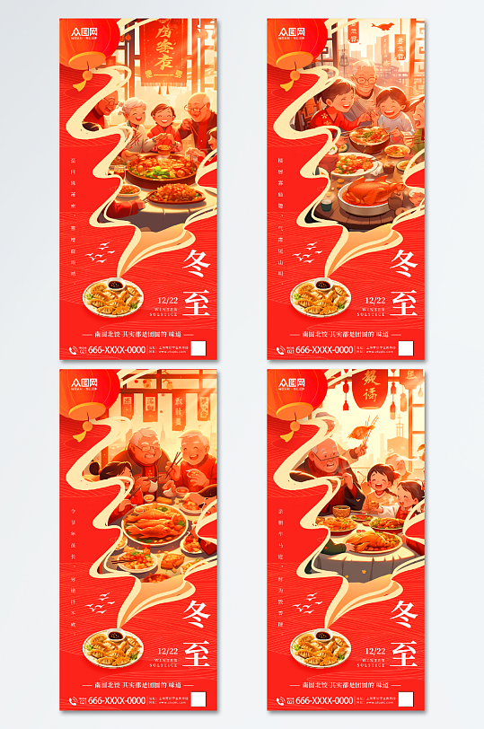 国潮风冬至吃饺子餐饮营销海报