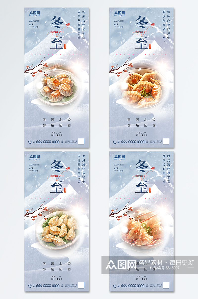 简约冬至吃饺子餐饮营销海报素材