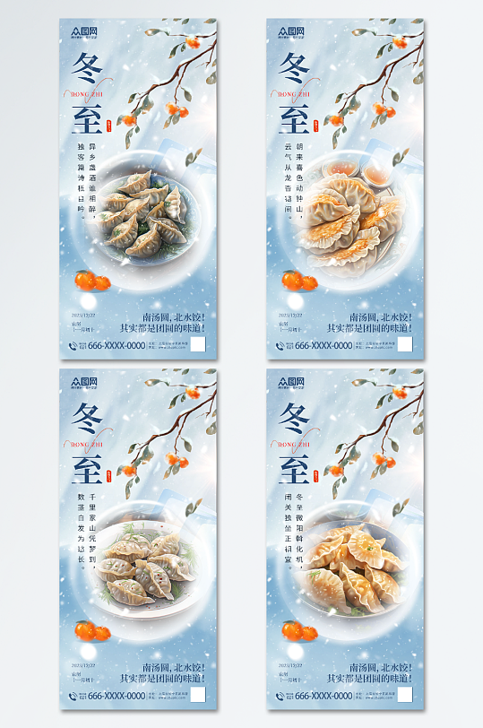 简约创意冬至吃饺子餐饮营销海报
