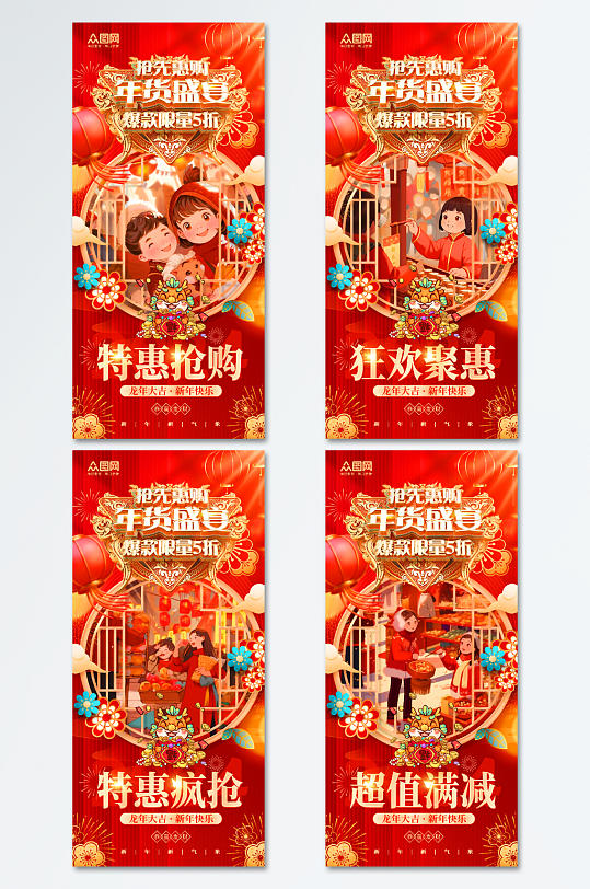 喜庆插画风龙年年货节年货盛典新年海报