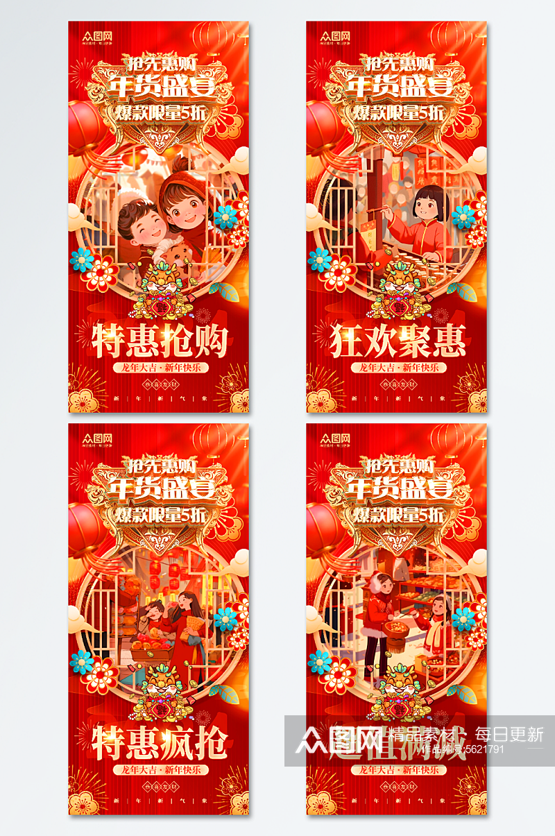 喜庆插画风龙年年货节年货盛典新年海报素材