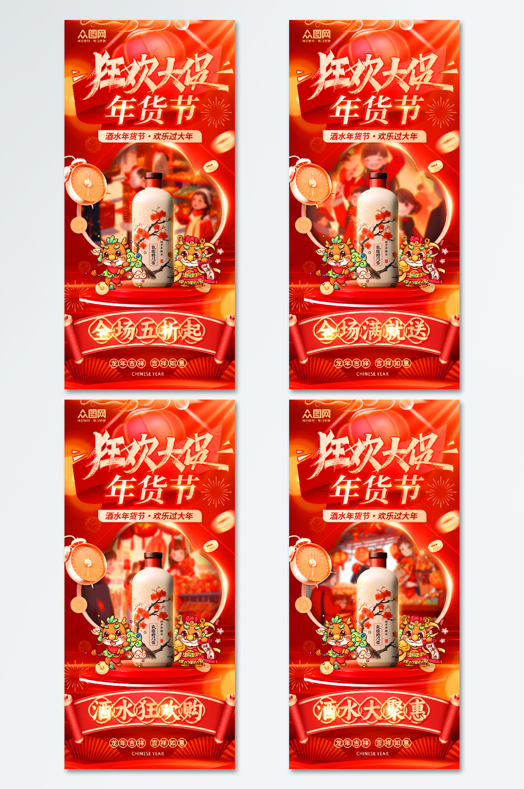 简约新年年货节酒水促销海报素材