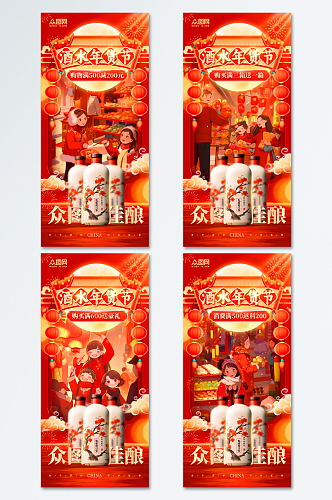 红色新年年货节酒水促销海报