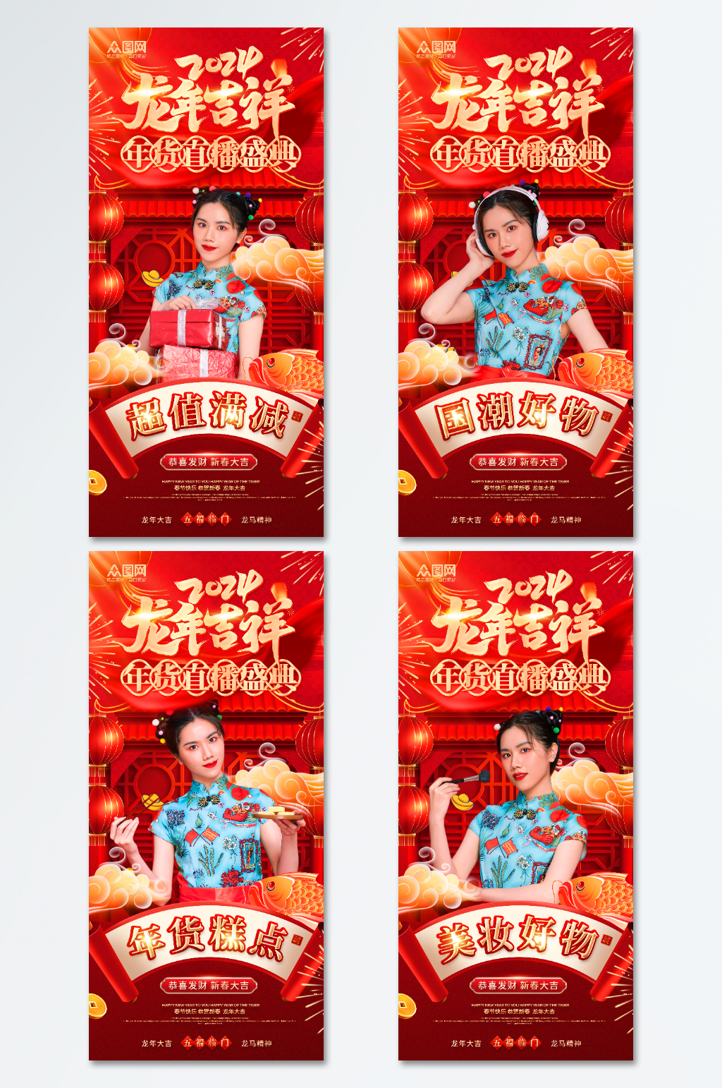 國潮風(fēng)年貨節(jié)年貨盛典直播人物海報(bào)素材