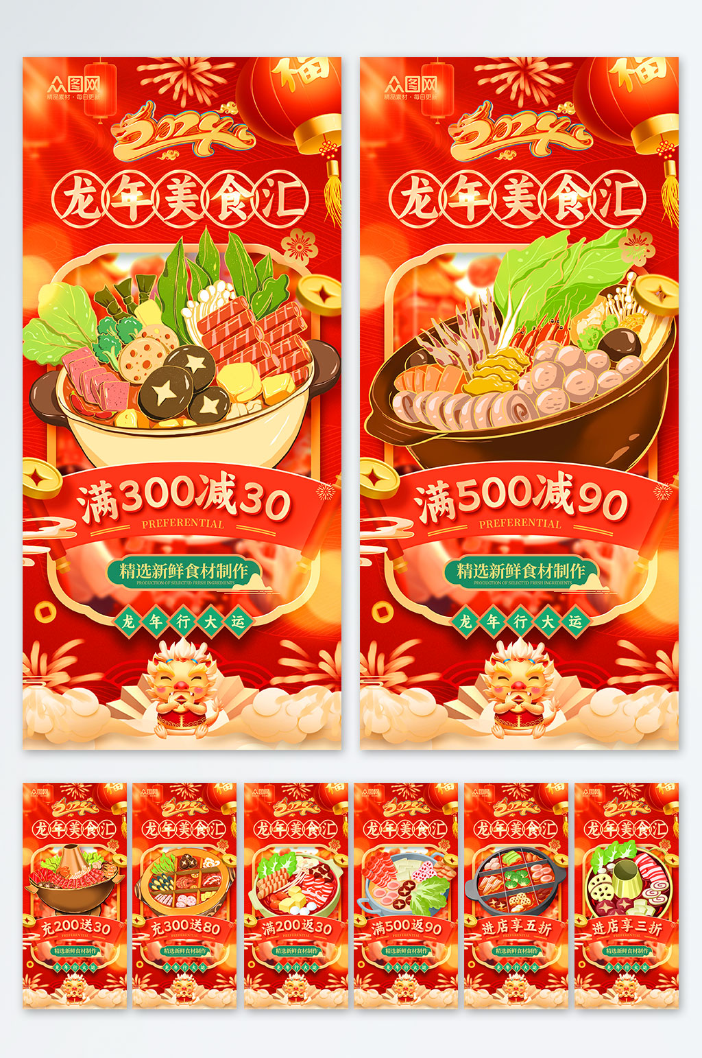 新年美食狂欢餐饮促销海报素材
