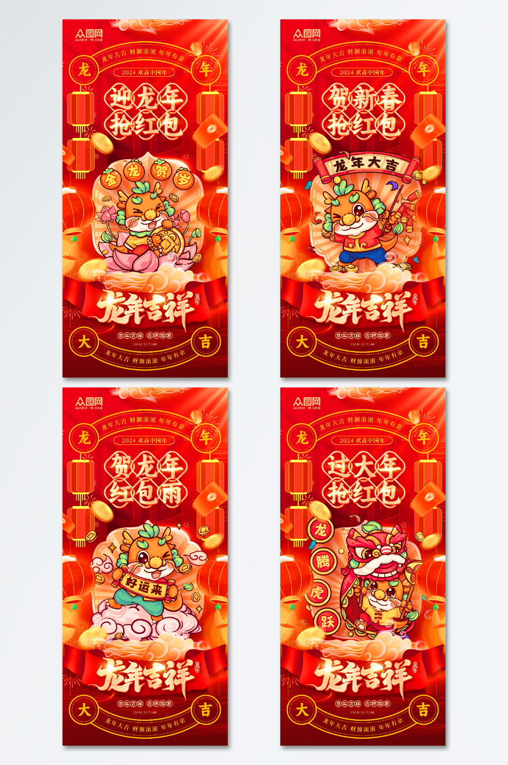 2024龙年新年抢红包活动页海报素材