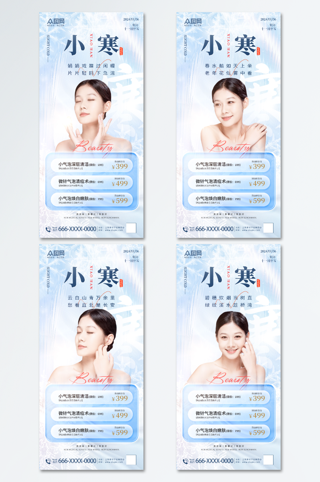 简约小寒医美行业借势营销海报素材