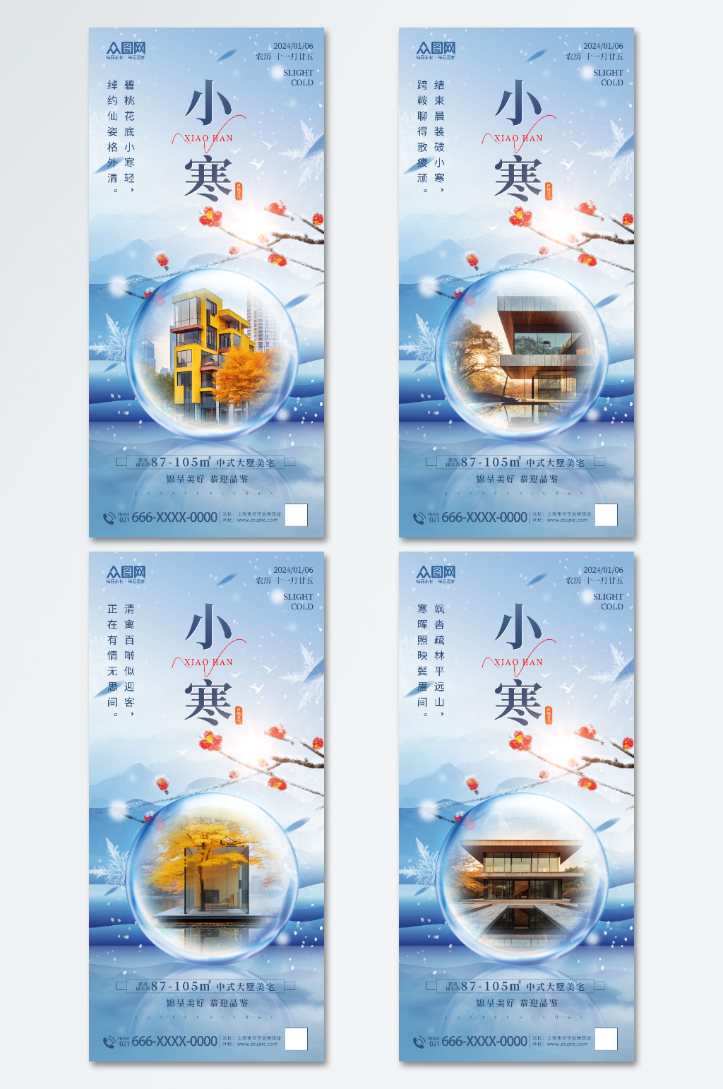 简约小寒地产行业借势营销海报素材