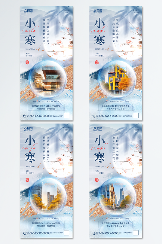 简约小寒地产行业借势营销海报