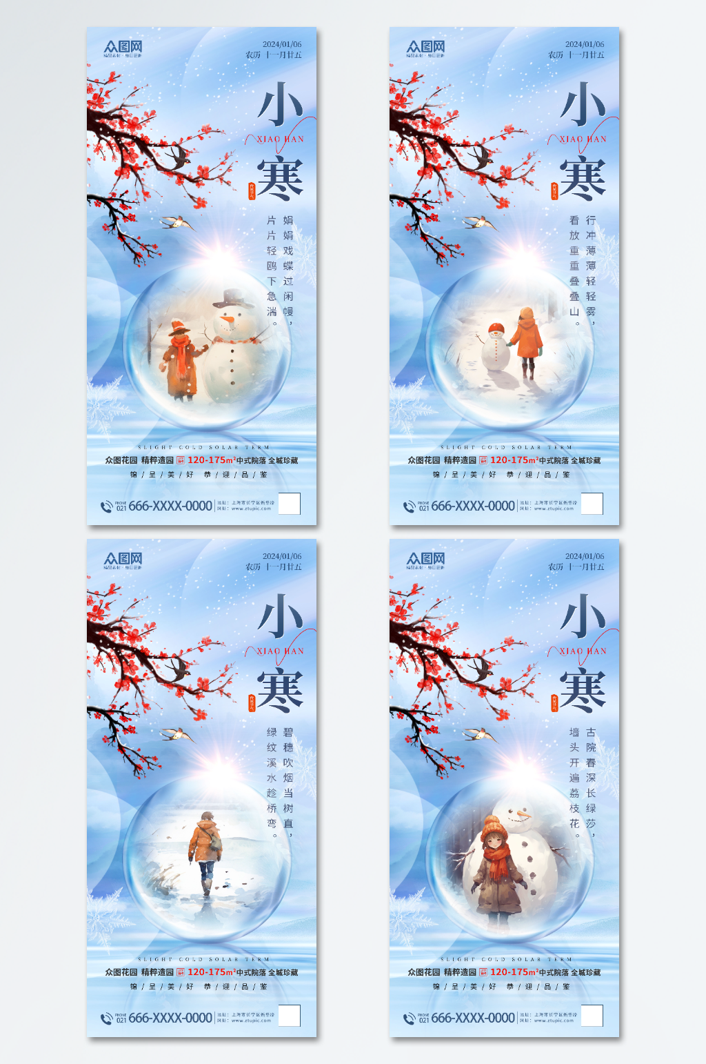 简约蓝色二十四节气小寒海报素材