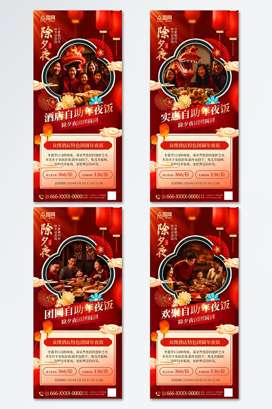喜庆酒店旅游餐饮美食年夜饭优惠促销海报