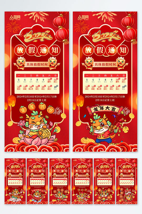 国潮风2024年龙年春节新年放假通知海报
