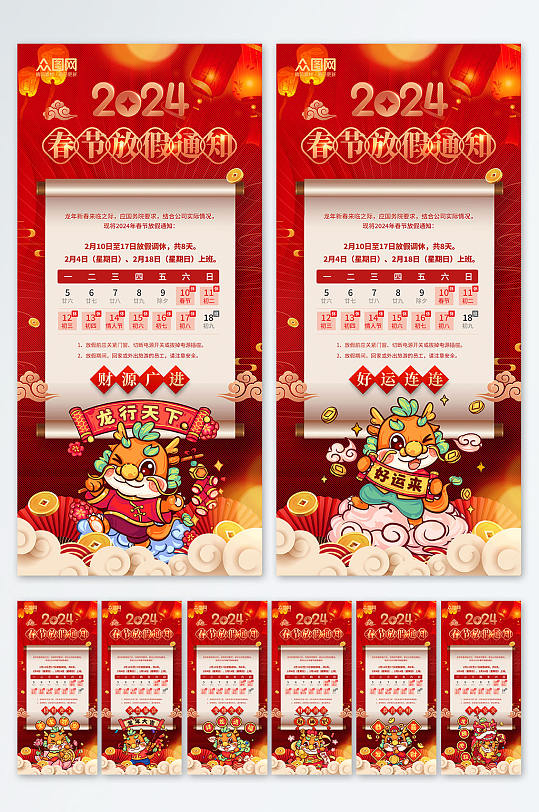 插画风2024年龙年春节新年放假通知海报