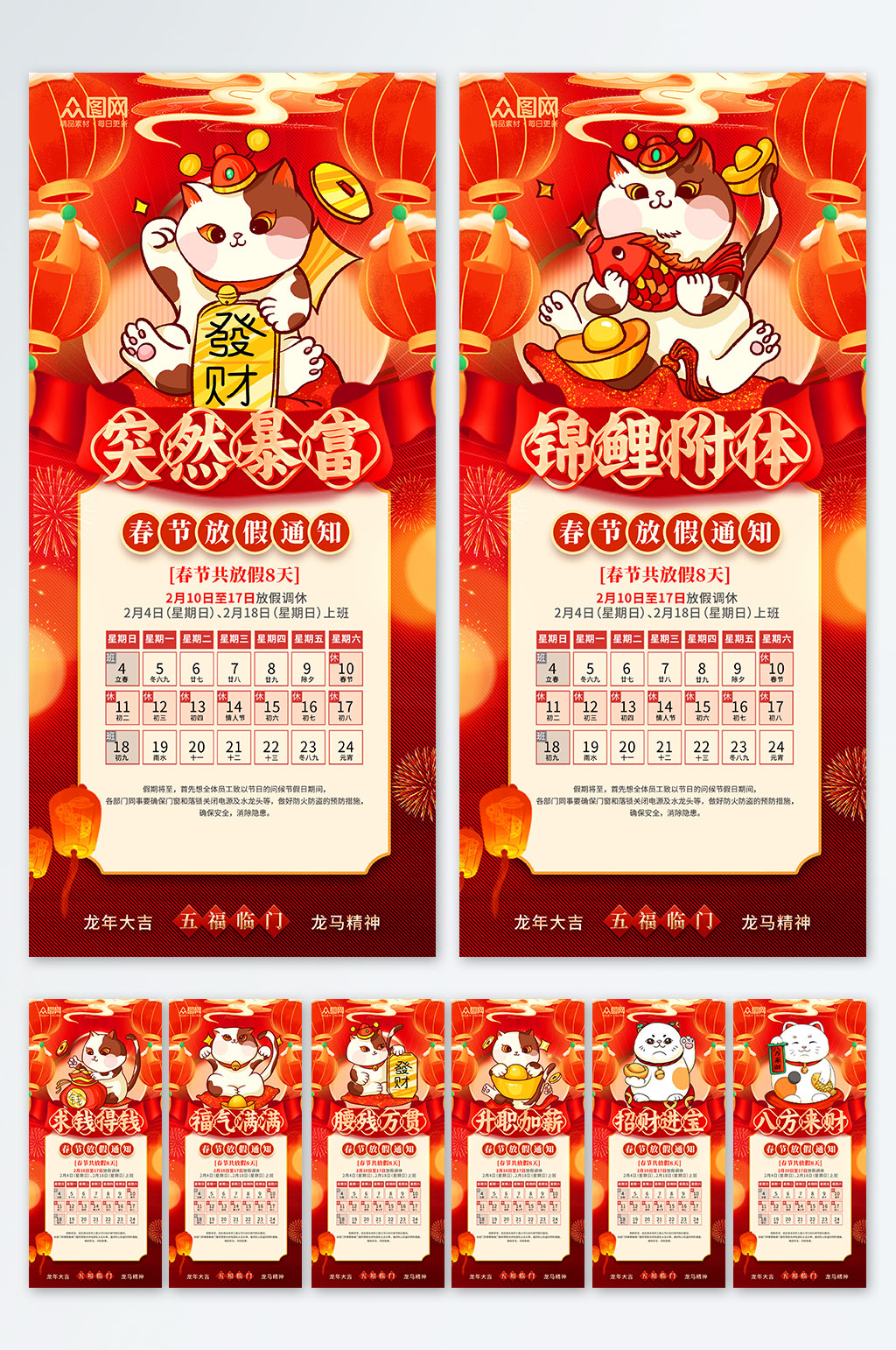 插画风2024年龙年春节新年放假通知海报素材