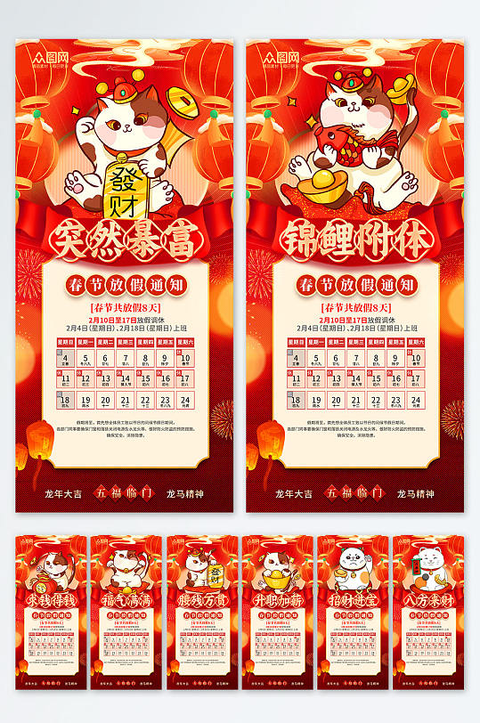 插画风2024年龙年春节新年放假通知海报